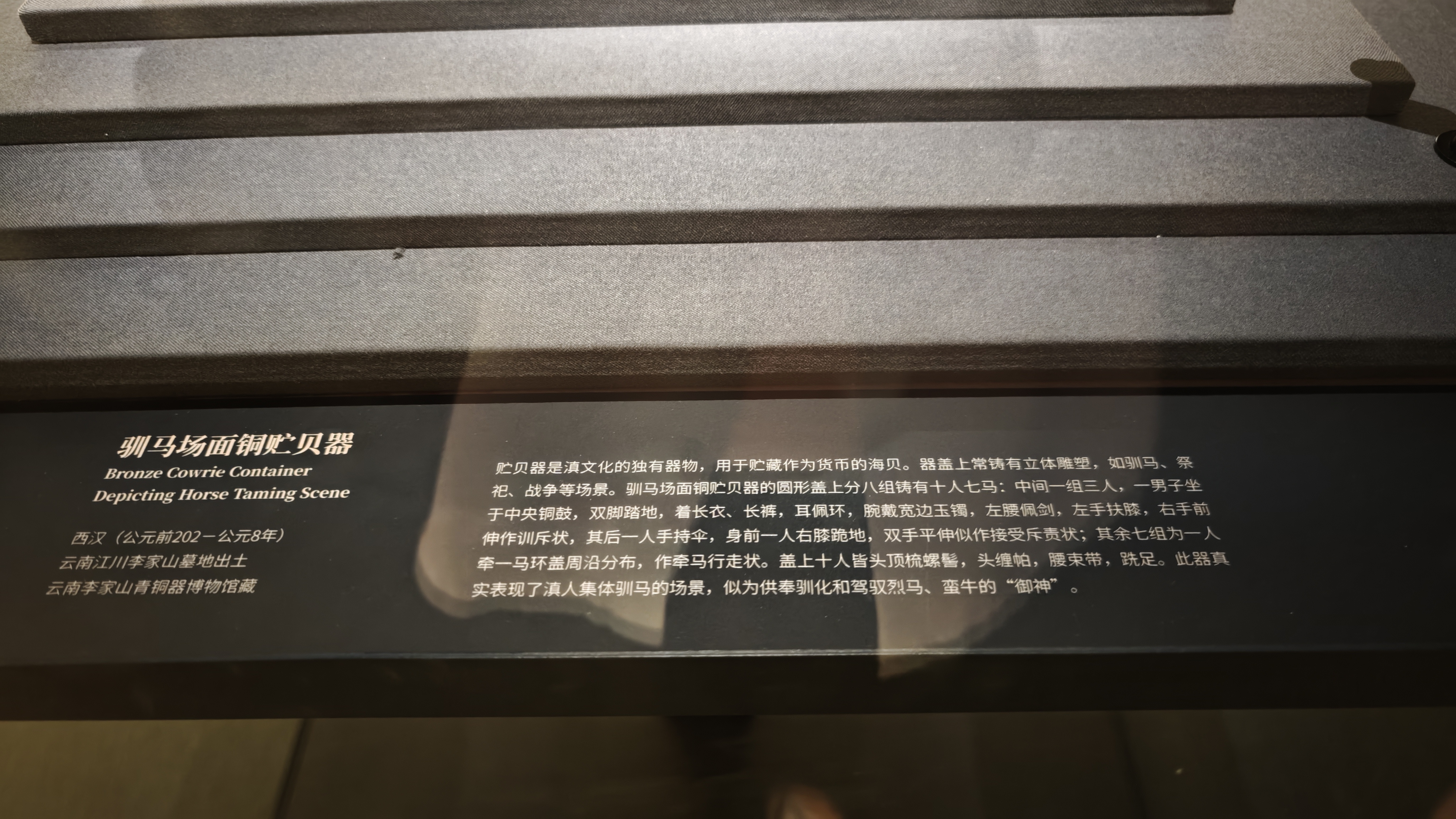 文物真迹考据卡：展厅实拍说明牌